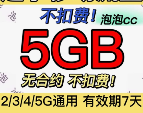 ? 辽宁移动流量 5GB 7天有效流量包 ...