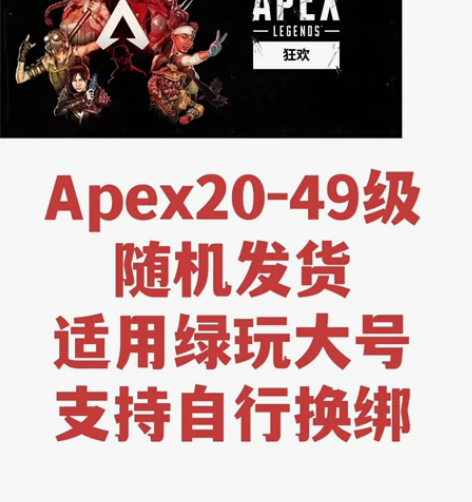 APEX 橘子/EA端，全新排位白号 等级...