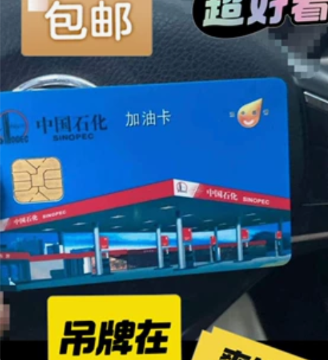 收中石化 9.1折收200 500 100...