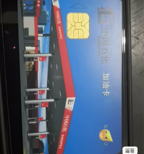 个人自己用,全新 收,中石化油卡。到账马上...