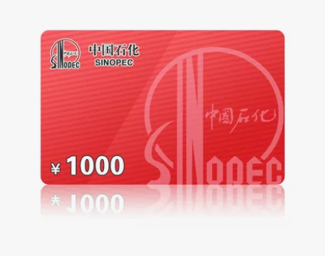 中石化，3000面值  只需卡号手机号码 ...