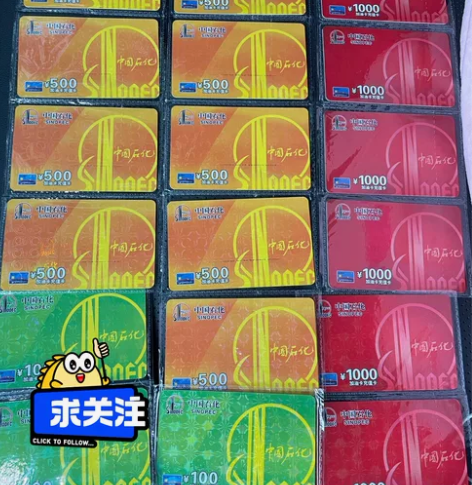 [比心]最高价回收 大量收全新中石化油卡 ...