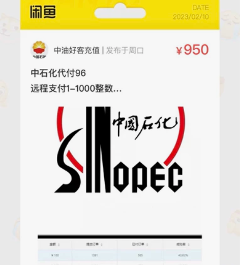 中石化代付代付100-1000，不是充值，...