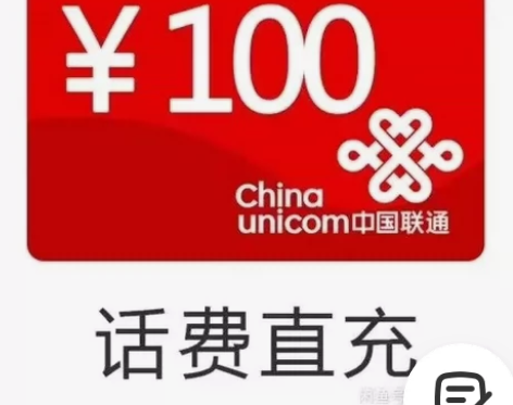 全国联通94充100 发货不等于到账!(1...