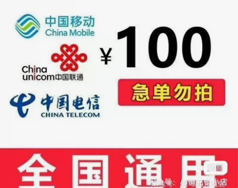 全国移动联通电信94折，188充200话费...