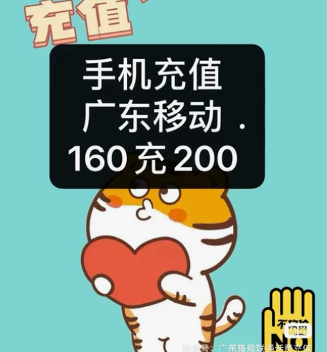 广东移动，广东联通话费200元 下单需看：...