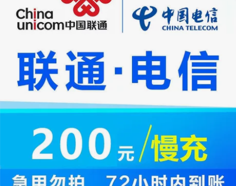 全国地区移动电信联通话费直充200。  8...