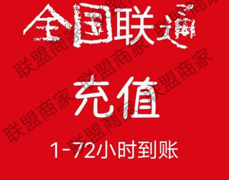 全国联通话费94折 188充200元  最...