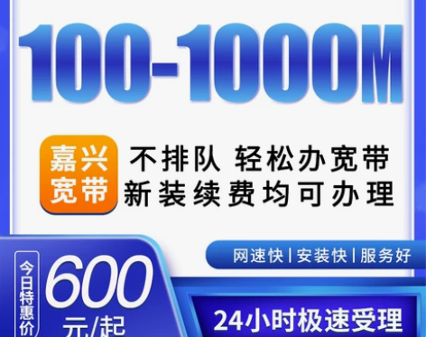 浙江嘉兴电信宽带办理新装续费缴费50-10...