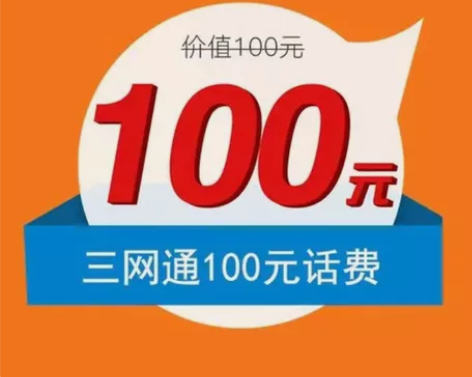 #双11闲置急出 联通，移动  全国话费慢...