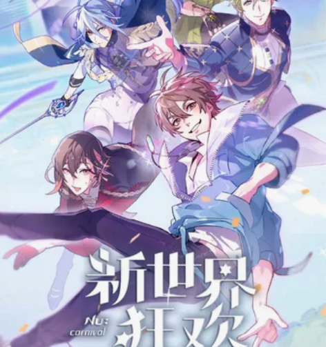 直接拍【包更新】新世界狂欢全角色蜜话录屏 ...