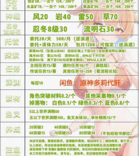 原神代肝，代肝原神 丨官服丨开图丨神瞳丨掉...