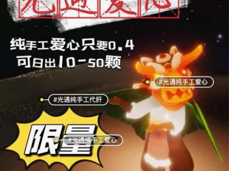 光遇手工爱心20r/50颗日出10[超便宜...