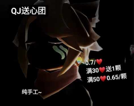 光遇爱心，纯手工有团，可日出15+ 0.7...