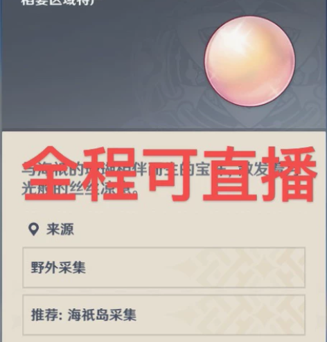 原神代肝珊瑚真珠6r100个 纯手工 官服...