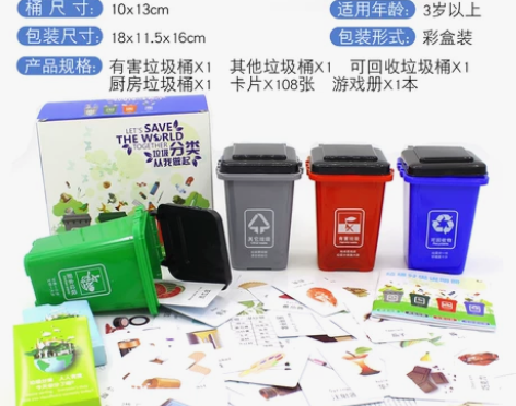 儿童垃圾分类玩具垃圾桶卡片游戏道具幼儿园教...