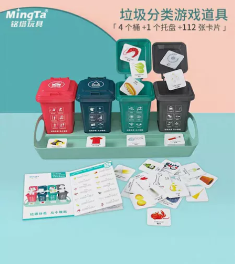 铭塔垃圾分类游戏道具儿童幼儿园益智思维训练...