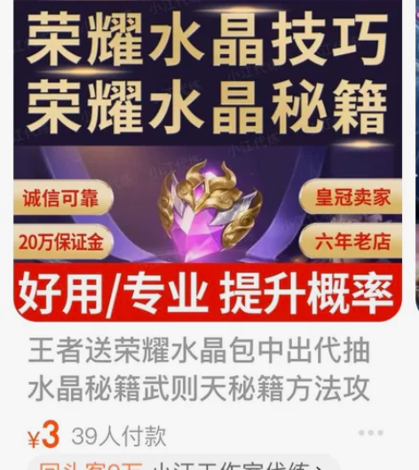 某宝买的王者荣耀水晶秘籍技巧，有点东西，比...