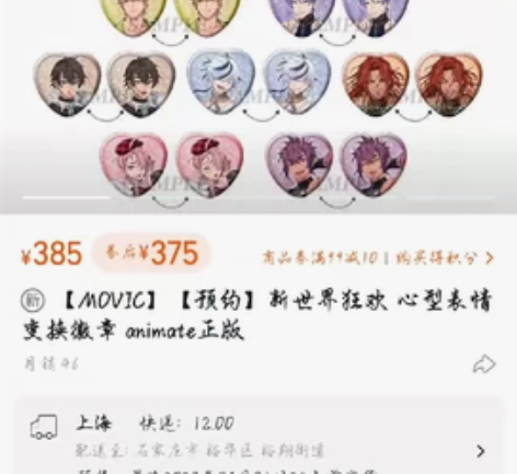 TB animate旗舰店新世界狂欢心形表...