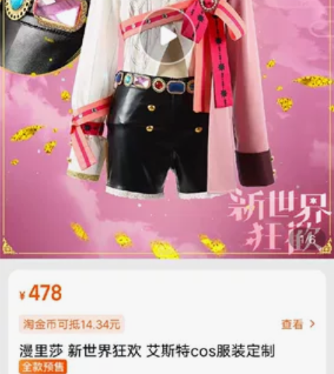 【预售】新世界狂欢艾斯特cos服大全套(衣...