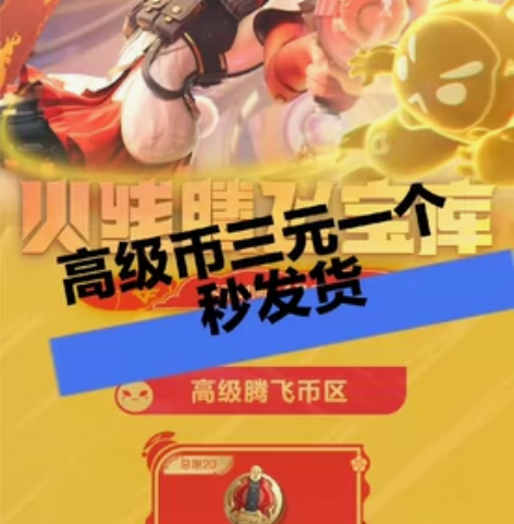 CFM  3个高级币 1个币5元 即时发货...