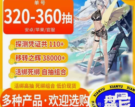 深空之眼自抽号初始号安卓苹果官服B服震离生...