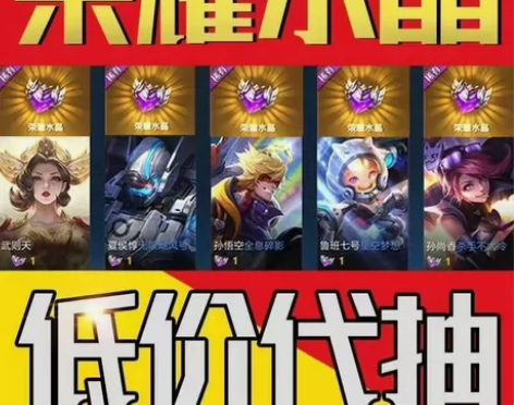 王者荣耀水晶夺宝抽永久典藏皮肤安卓苹果包中...