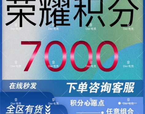 王者送荣耀积分1000/2000/3000...