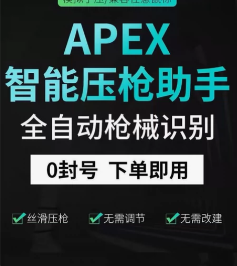 apex罗技抖枪宏 感兴趣的话点“我想要”...