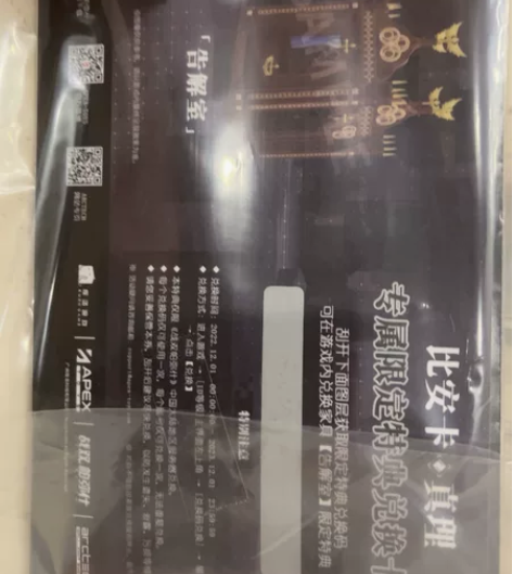 apex 特典 比安卡 真理 专属限定特典...