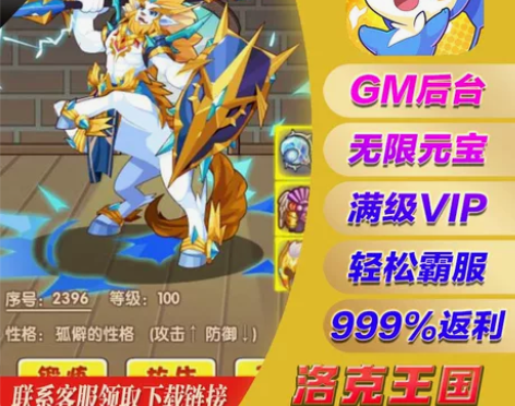 宠物蛋 洛克王国手游gm后台vip成品精灵...