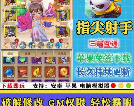 暴走大侠弓箭传说指尖手王者信条天天狙击gm...