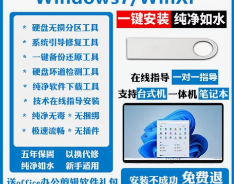 系统u盘win10正版win7一键装机wi...