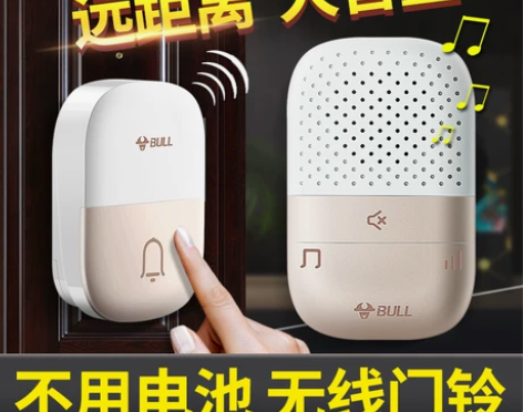 公牛门铃无线家用远距离自发电门铃老人呼叫器...