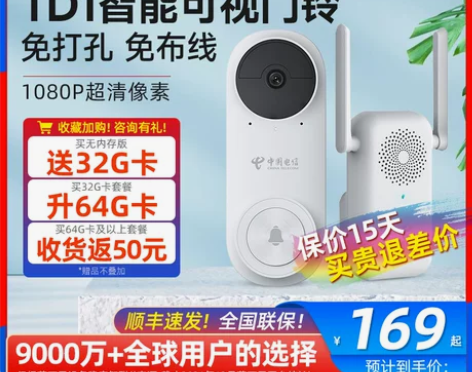 萤石云可视门铃门口监控摄像头无线免打孔家
