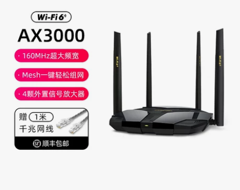 【家装节价】【发顺丰】水星AX3000兆满...