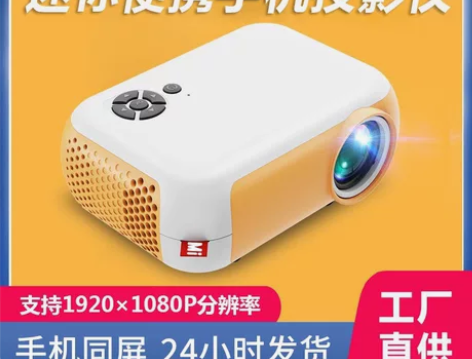 厂家A10跨境迷你投影仪家用便携户外手机同...