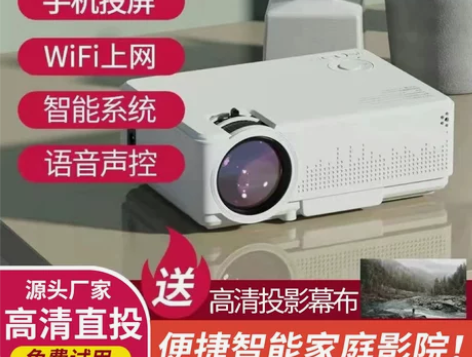 新款投影仪家用小型投影机连手机卧室智能高清...