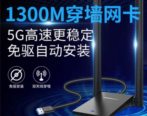 comfast 网卡 感兴趣的话点“我想要...
