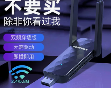 【电竞游戏网卡】COMFAST免驱动5G双...