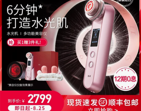 ?【甜蜜价】雅萌美容仪脸部导入水光子嫩肤神...