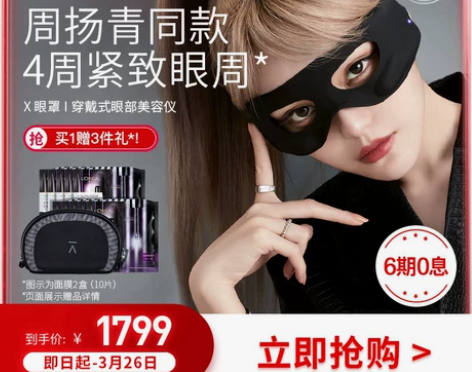 九成新 【进口日价】雅萌美眼仪细纹X眼罩眼...