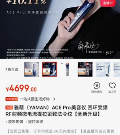 雅萌（YAMAN）ACE Pro美容仪 四...