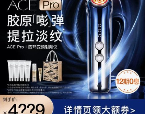 ?雅萌ACE Pro RF射频仪家用美容仪...