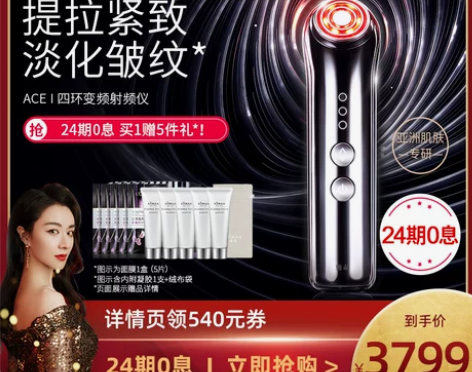 雅萌ace美容仪 自用 基本全新 仅试用几...