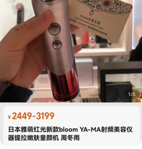 雅萌美容仪器， 萌Ya—MA射频美容仪器 ...