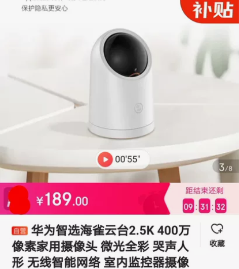 华为智选 海雀400W 2.5K云台超清版...