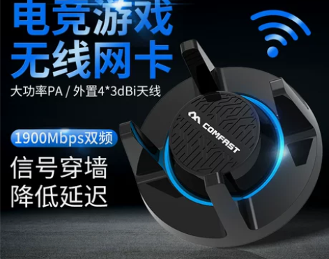 【发烧电竞游戏网卡】COMFAST 958...