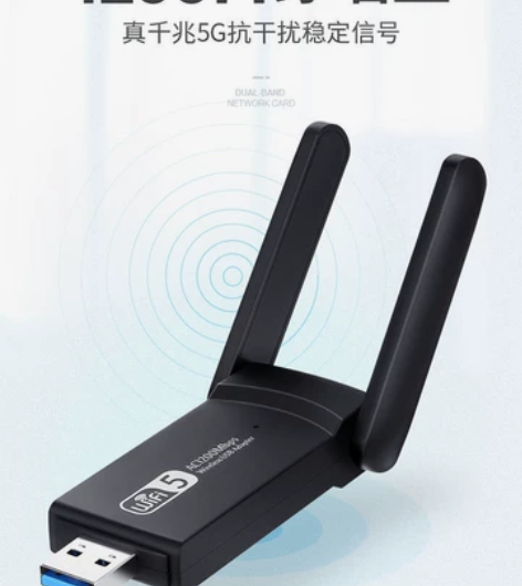 【全新包邮】1200M双频免驱动无线网卡5...