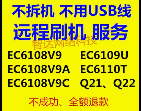 华为机顶盒刷机免拆机ec6108v9 ec...